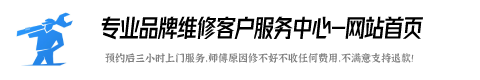 现代热水器维修服务中心